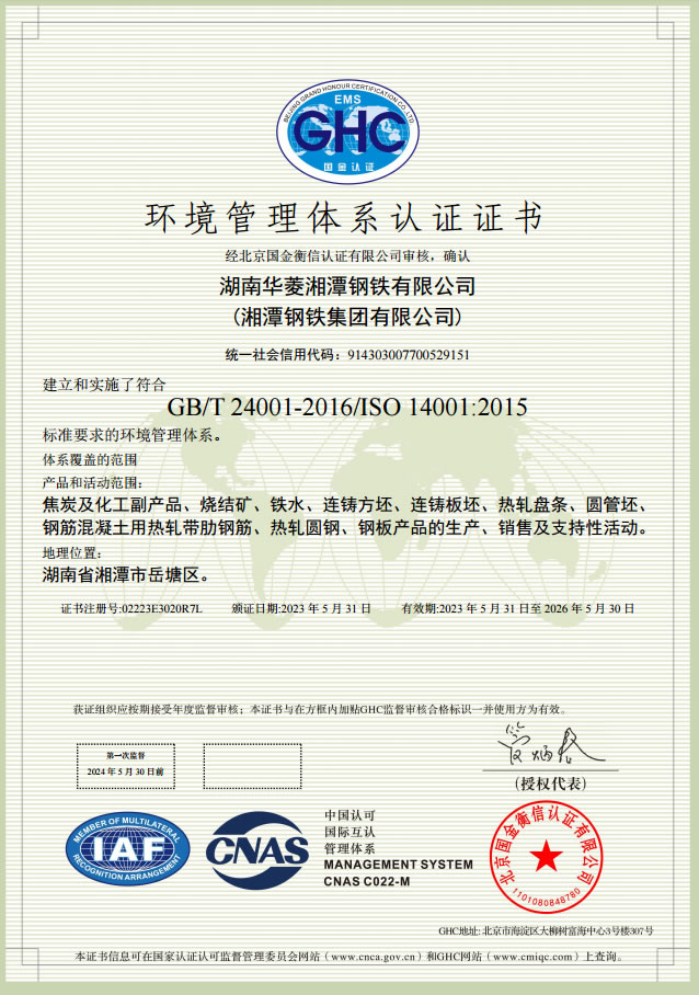 环境证书（中文）